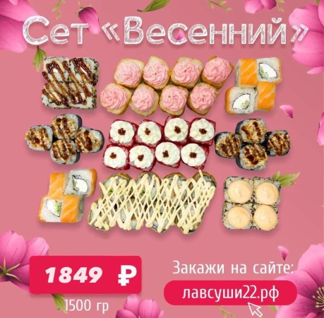 Сет Весенний