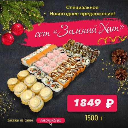 Сет Зимний Хит