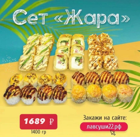 Сет Жара