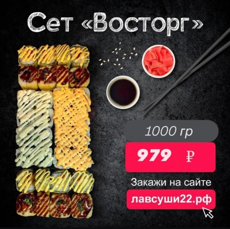 Сет Восторг