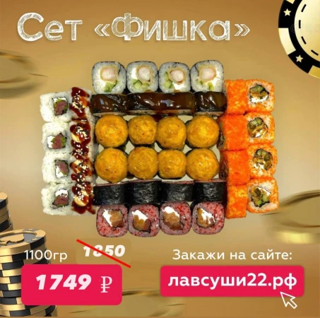 Сет "Фишка"