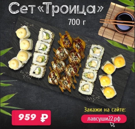 Сет «Троица»