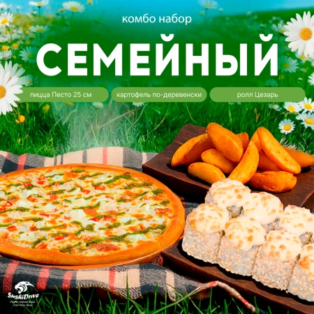 Комбо Семейный