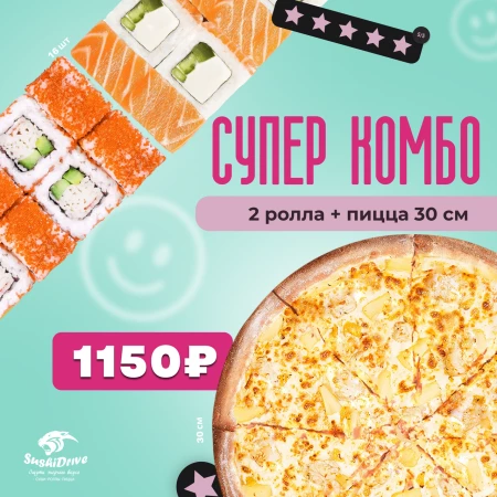 Супер комбо