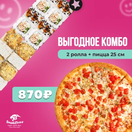 Выгодное комбо