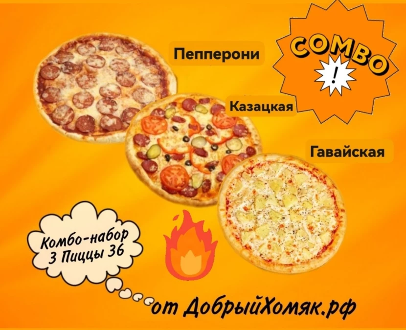 Комбо-набор "3 Пиццы" (36 см)