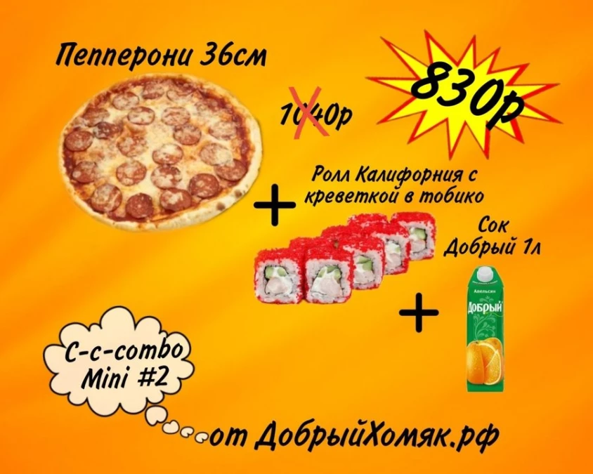 МИНИ комбо №2