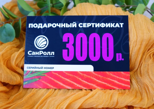 Подарочный сертификат