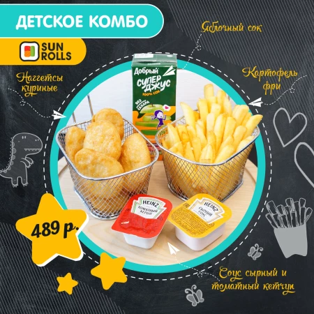 Детское комбо