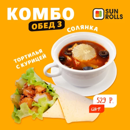 Обед №3