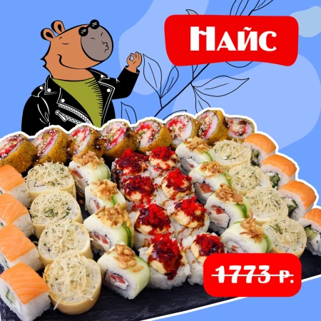 Найс