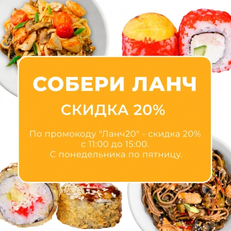 Собери ланч