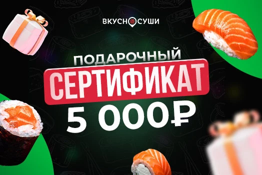 VS-СЕРТИФИКАТ 5000