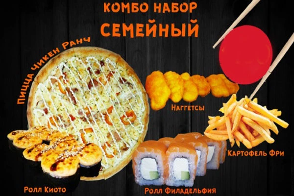 Комбо набор Семейный