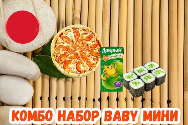 Комбо набор Baby мини