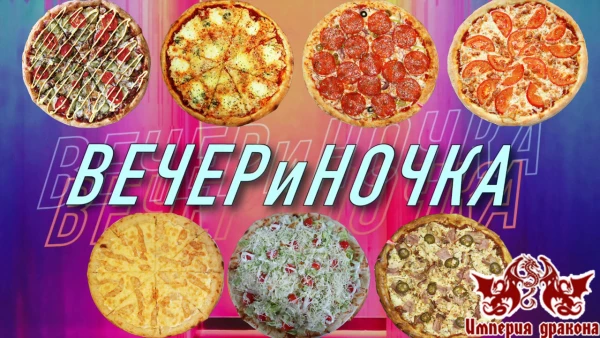 Сет "Вечериночка" (7 пицц 33 см)